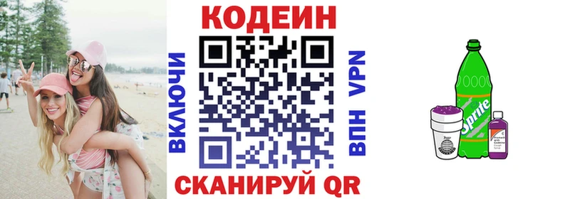 Кодеиновый сироп Lean напиток Lean (лин)  Купить  Таганрог 